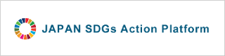 SDGsとは？ JAPAN SDGs Action Platform 外務省
