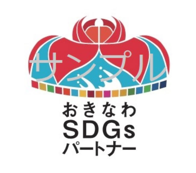 おきなわSDGsパートナー