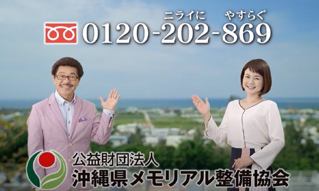 公益財団法人沖縄県メモリアル整備協会の画像