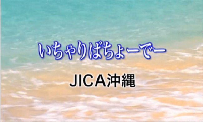 独立行政法人国際協力機構（JICA） 沖縄センターの画像