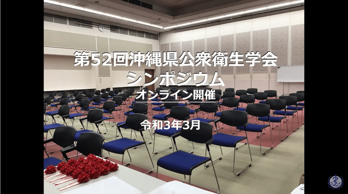一般財団法人沖縄県公衆衛生協会の画像