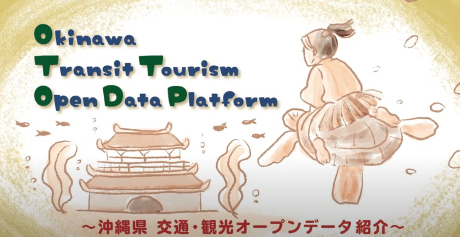 一般社団法人沖縄オープンラボラトリの画像