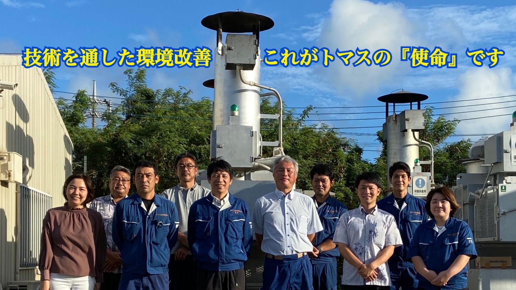 株式会社トマス技術研究所の画像