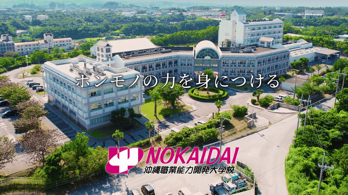 独立行政法人高齢・障害・求職者雇用支援機構 沖縄支部 沖縄職業能力開発大学校の画像