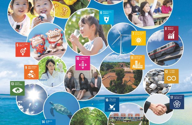 沖縄県SDGs未来都市モデル事業への企業版ふるさと納税募集について