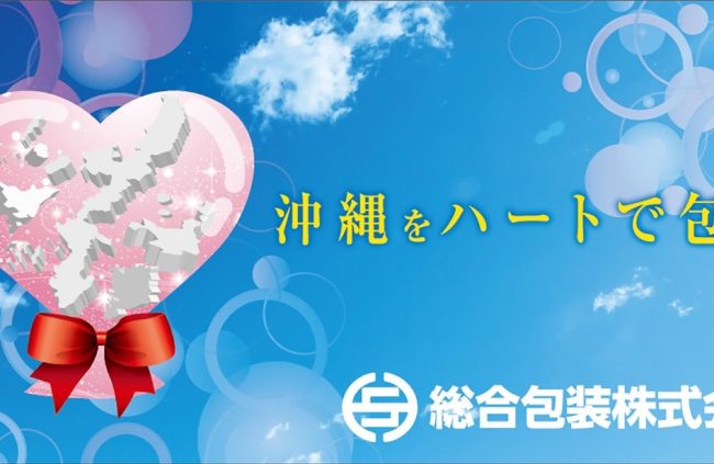 ［認証団体の声］インタビュー動画を公開しました | 総合包装株式会社