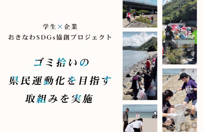 【学生×企業（しまぬわ）】ゴミ拾いの県民運動化を目指す取組みを実施しました